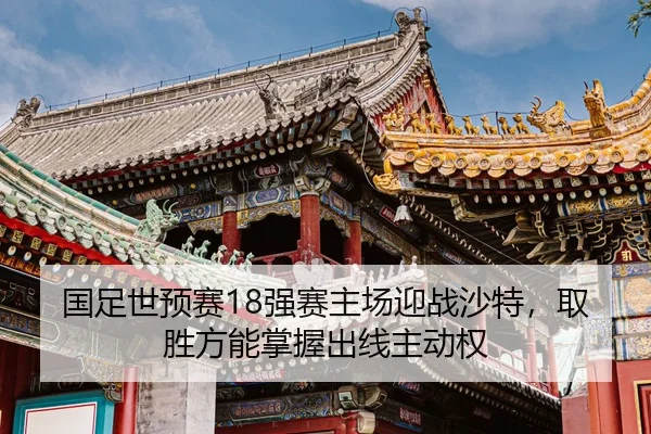 guo-zu-shi-yu-sai-qiang-sai-zhu-chang-ying-zhan-sha-te-qu-sheng-fang-neng-zhang-wo-chu-xian-zhu-dong-quan-2-913.jpg