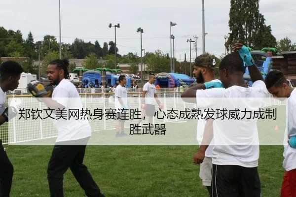 zheng-qin-wen-mei-wang-re-shen-sai-lian-sheng-xin-tai-cheng-shu-fa-qiu-wei-li-cheng-zhi-sheng-wu-qi-2-219.jpg