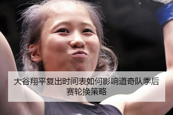 da-gu-xiang-ping-fu-chu-shi-jian-biao-ru-he-ying-xiang-dao-qi-dui-ji-hou-sai-lun-huan-ce-lve-3-756.jpg