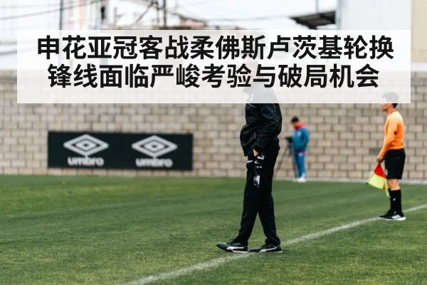 football coach tactics sideline